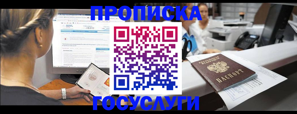 временная регистрация законно в Кыштыме